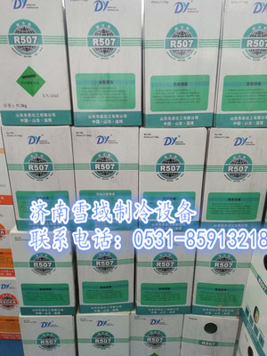 东岳制冷剂R507\11.3kg