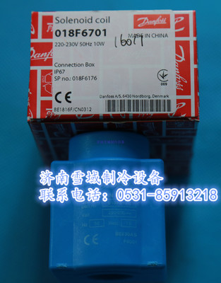 DANFOSS 电磁阀线圈 018F6701